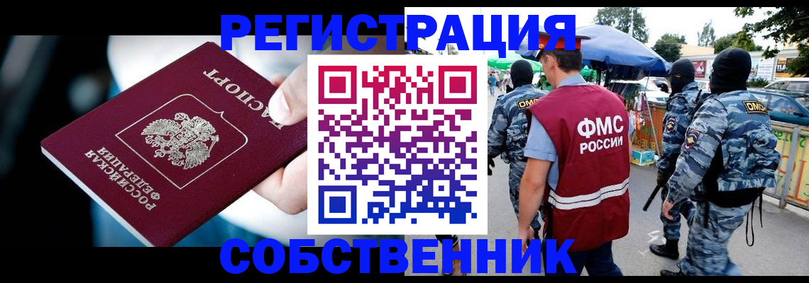 временная регистрация в квартире в Райчихинске