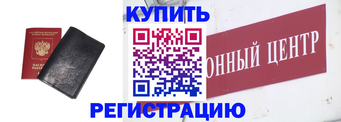прописка ребенка в Райчихинске