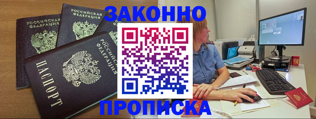 прописка паспорт в Райчихинске