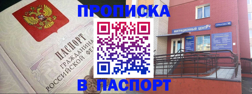 временная регистрация в квартире в Райчихинске